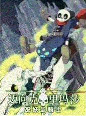 荒野七日 户外综艺海报